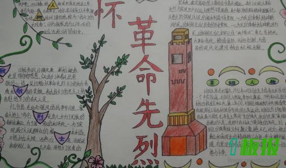 缅怀先烈手抄报图片大全