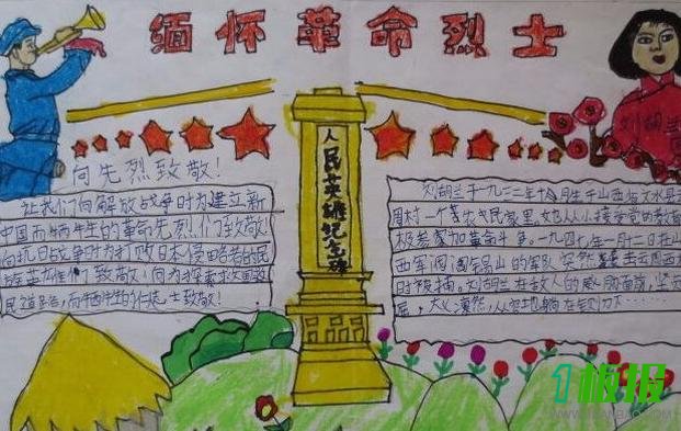 缅怀先烈手抄报图片大全