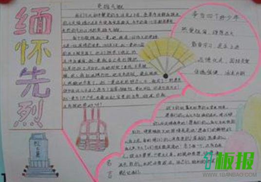 缅怀先烈手抄报图片大全
