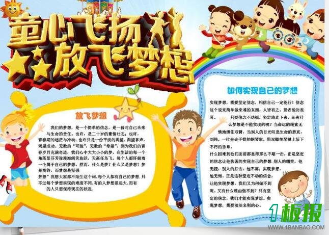放飞梦想手抄报图片大全