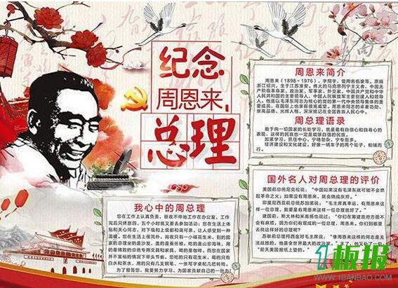 名人故事手抄报图片大全