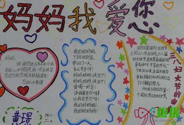 关于母爱的手抄报图片大全