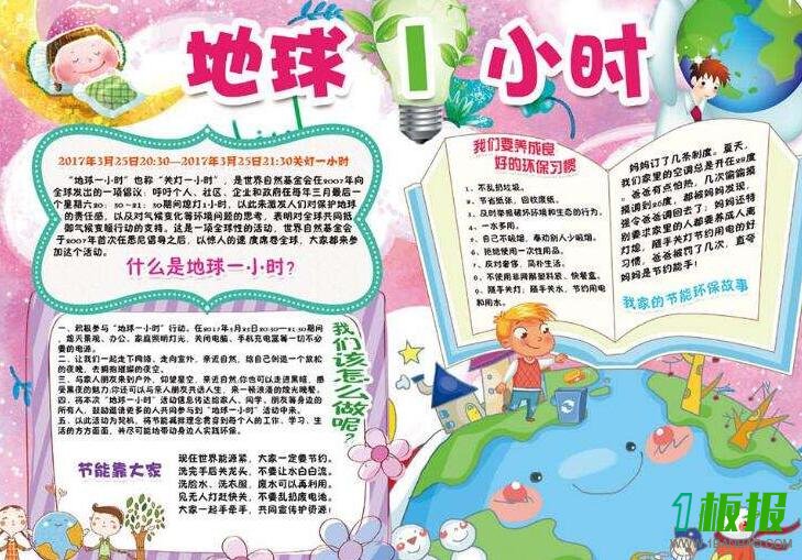 地球熄灯一小时手抄报