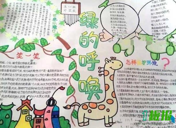 地球熄灯一小时手抄报