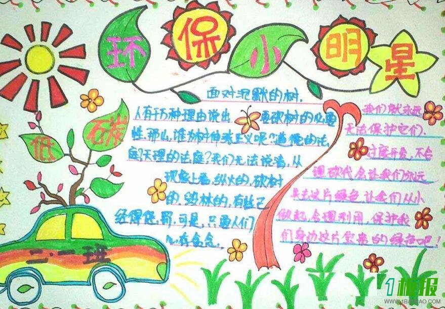 关于环保的手抄报图片大全