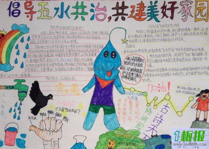 五水共治手抄报