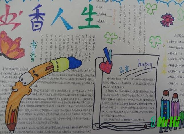 关于读书的手抄报版面