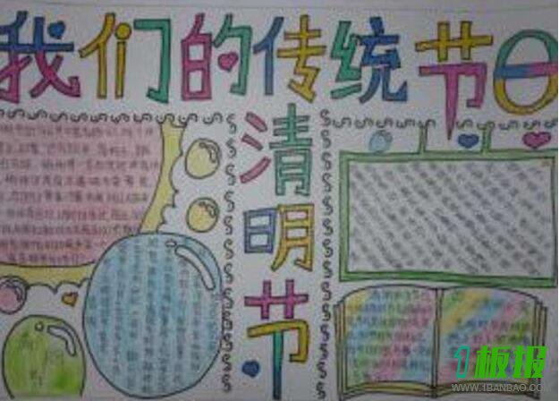 二十四节气清明手抄报