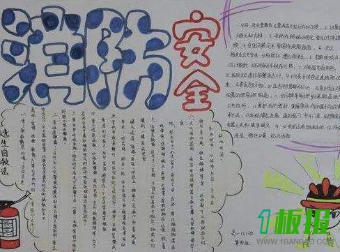 安全知识小报图片大全