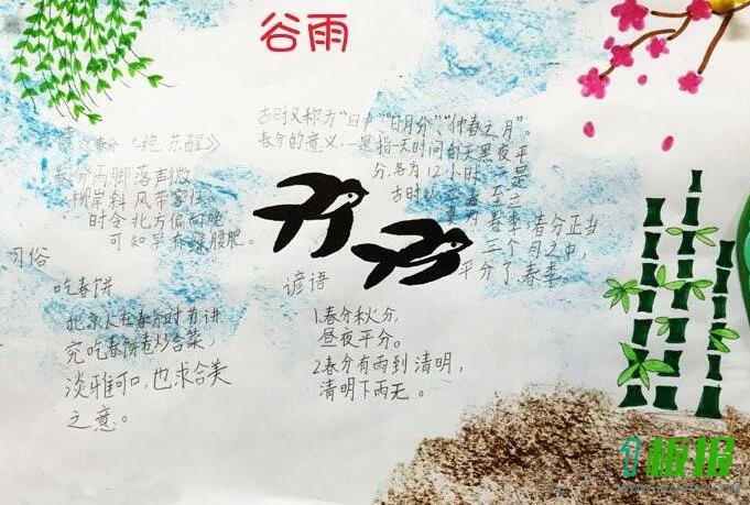关于谷雨的手抄报