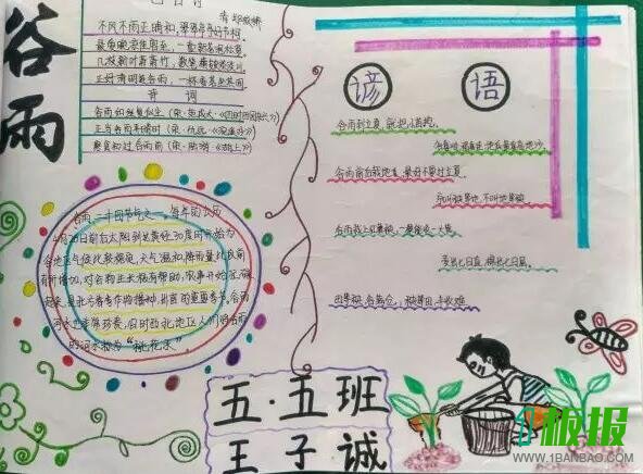 关于谷雨的手抄报