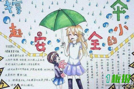中小学生安全教育日手抄报