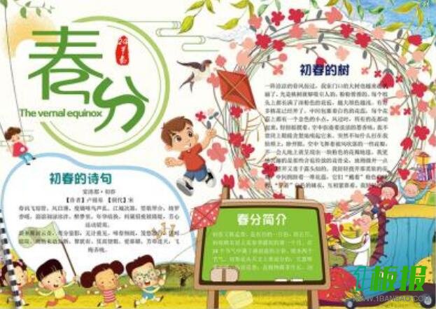 春分手抄报图片大全