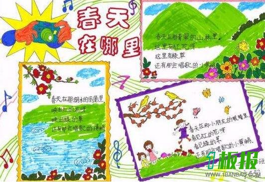 春分手抄报图片大全