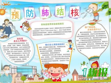 世界防治结核病日手抄报