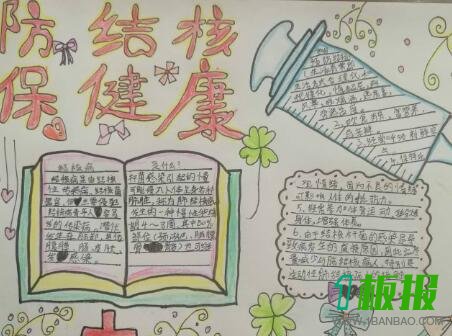 世界防治结核病日手抄报