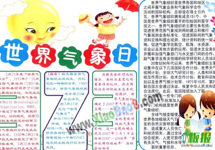 世界气象日手抄报