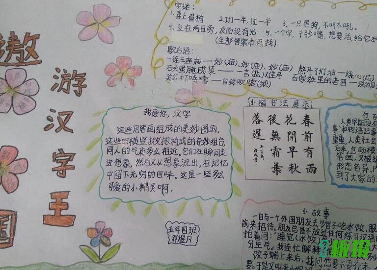 语文手抄报图片大全