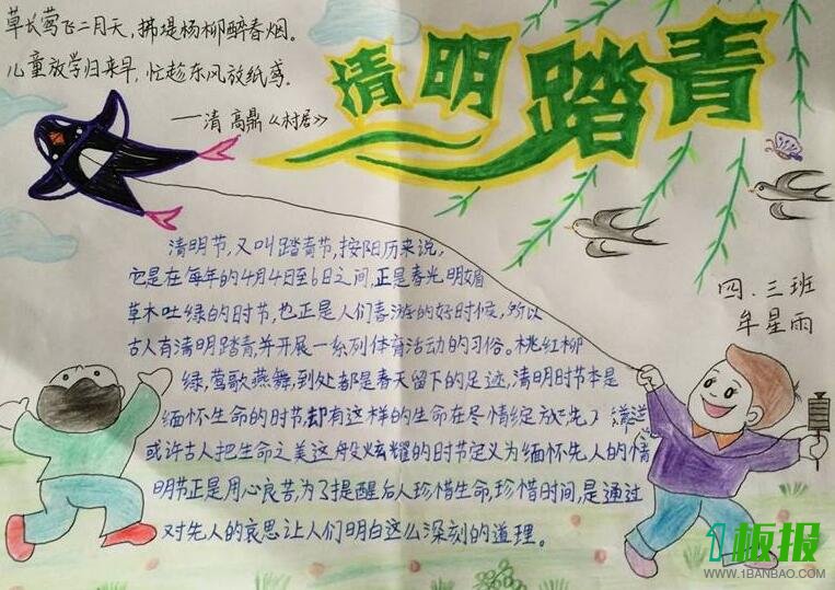 远足踏青手抄报
