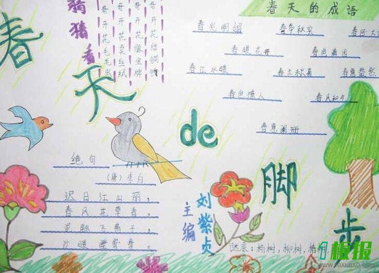 远足踏青手抄报