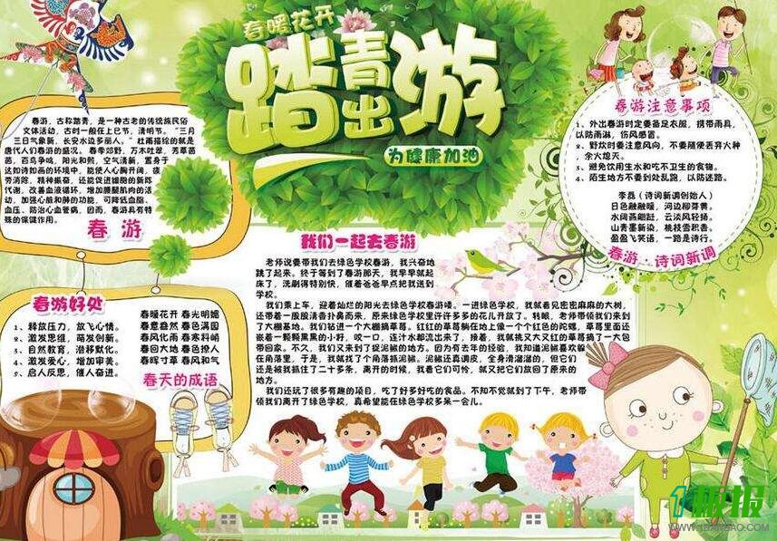 春天踏青手抄报