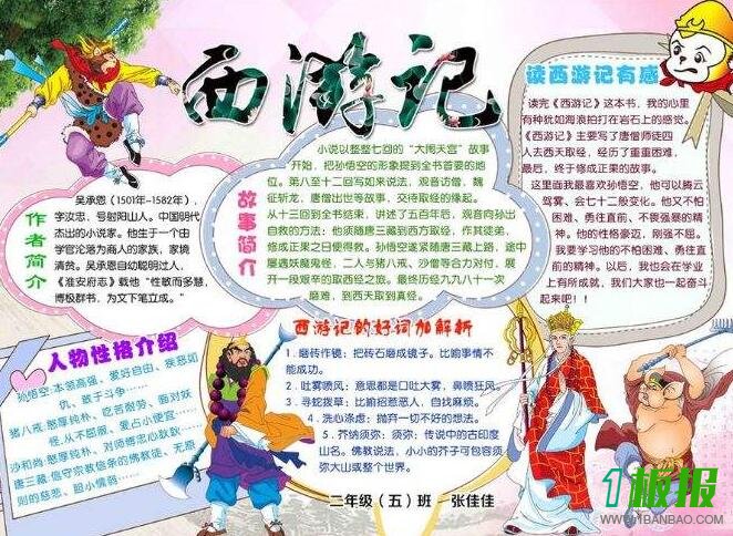 西游记手抄报