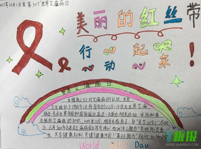 预防艾滋病手抄报