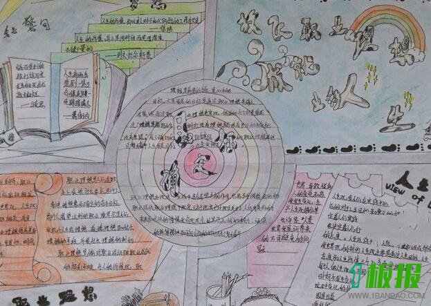 理想手抄报