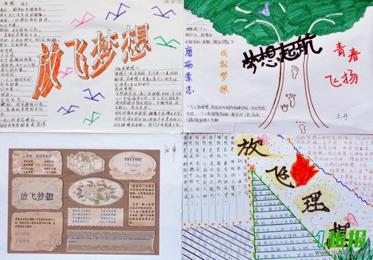 理想手抄报