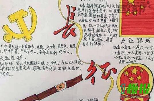 长征手抄报