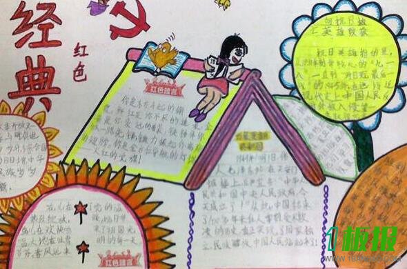 长征手抄报