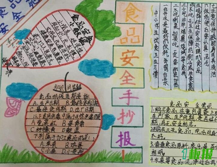 安全卫生手抄报
