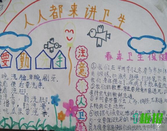 安全卫生手抄报