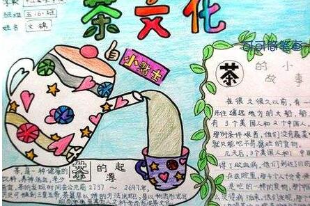 茶文化手抄报