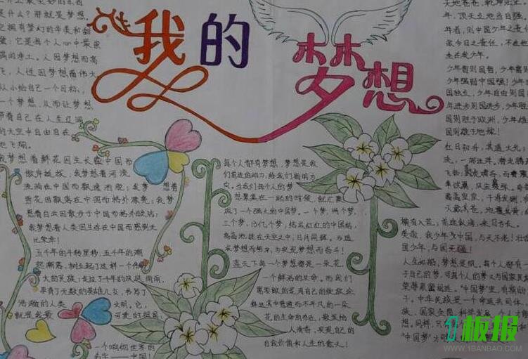我的梦想手抄报