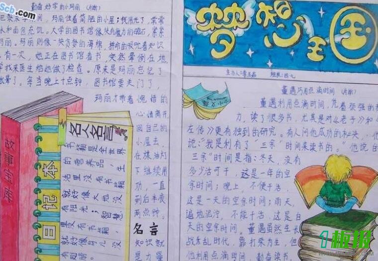 我的梦想手抄报