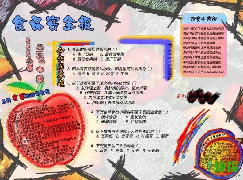 安全知识手抄报图片大全