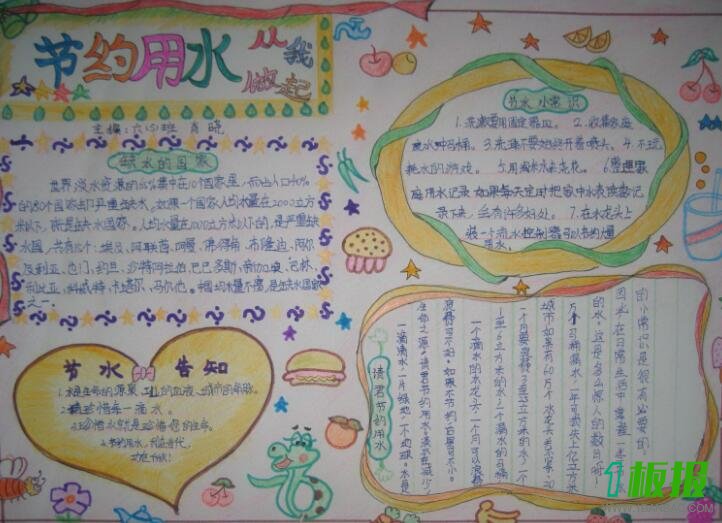 节俭手抄报