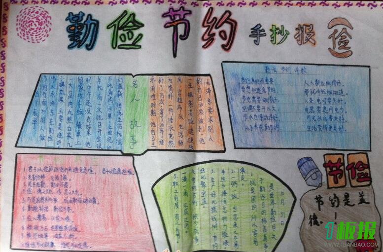 节俭手抄报