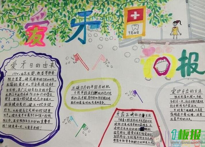 爱护牙齿手抄报