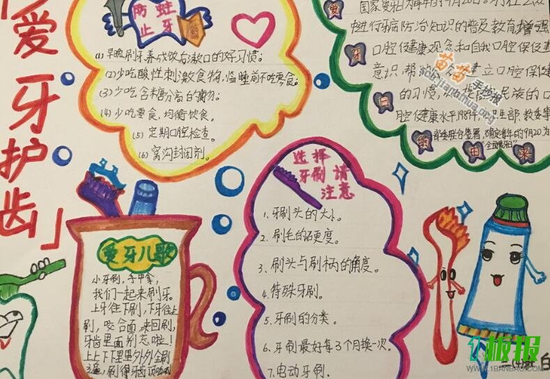 爱护牙齿手抄报