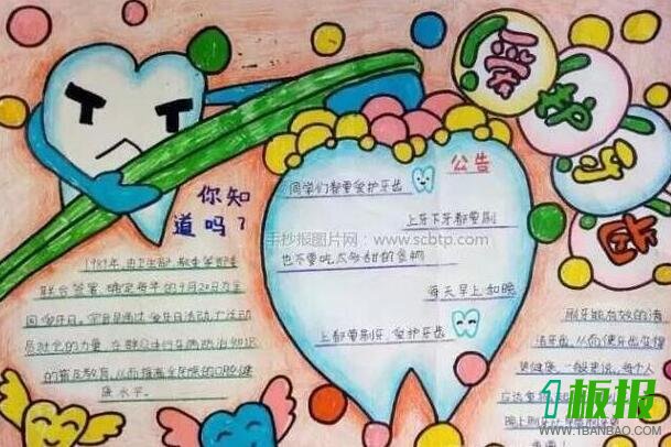 爱护牙齿手抄报