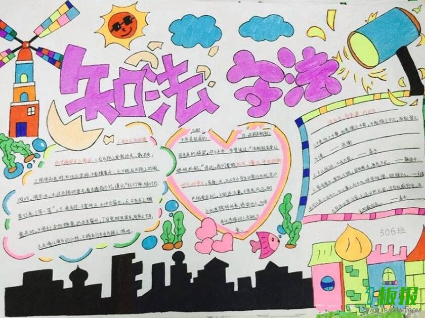 法制手抄报