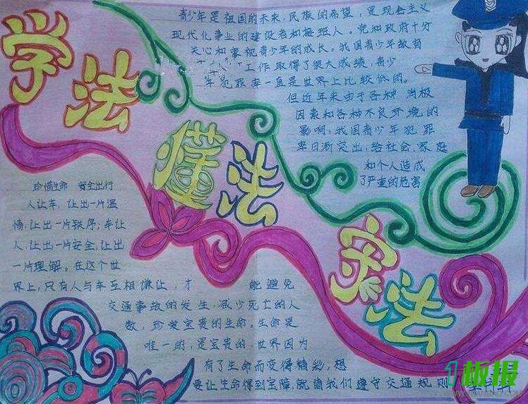法制手抄报