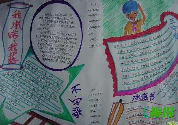 爱路护路手抄报