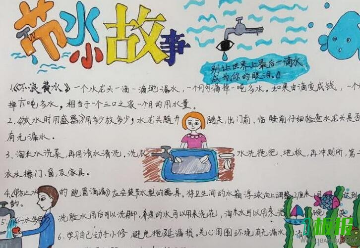 保护水资源手抄报