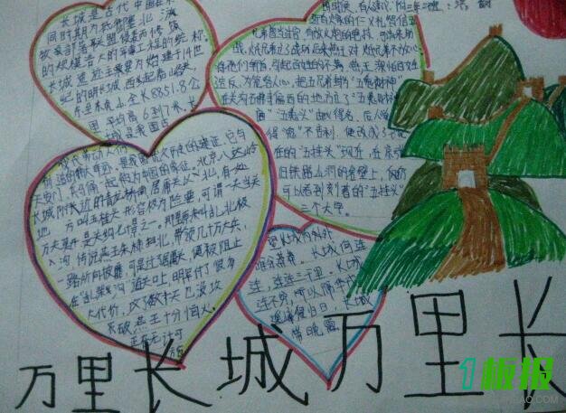 长城手抄报