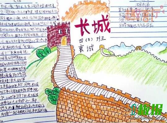 长城手抄报