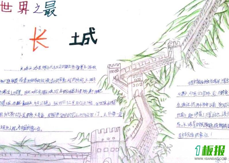长城手抄报