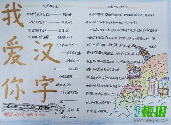 我爱你汉字手抄报